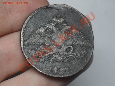 5 копеек 1837 Года С Рубля до 1-03-12 в 21-00 По Москве - SDC12341.JPG