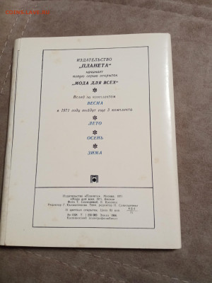 Набор открыток мода для всех 1971год до 28.01.26 в 22:00 по - IMG_20260123_044143