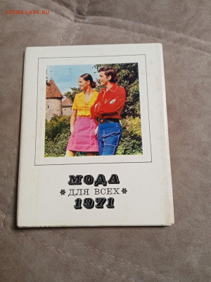 Набор открыток мода для всех 1971год до 28.01.26 в 22:00 по - IMG_20260123_044121