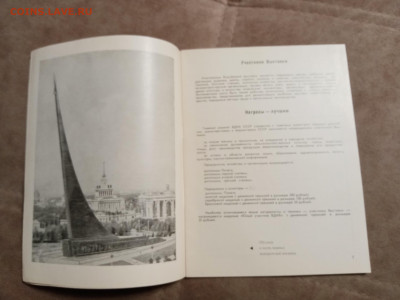 Справочник посетители о выставке ВДНХ 1970год - IMG_20260123_045050