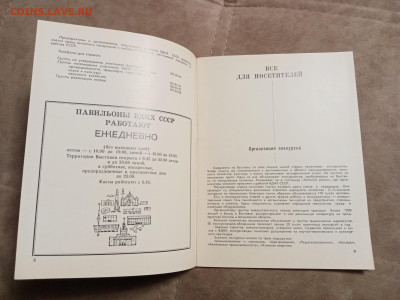 Справочник посетители о выставке ВДНХ 1970год - IMG_20260123_045040