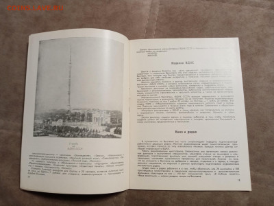 Справочник посетители о выставке ВДНХ 1970год - IMG_20260123_045029