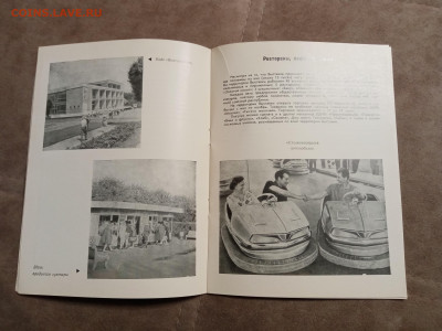 Справочник посетители о выставке ВДНХ 1970год - IMG_20260123_045018