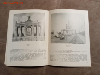 Справочник посетители о выставке ВДНХ 1970год - IMG_20260123_045006