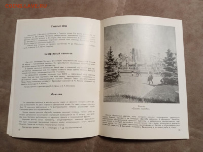 Справочник посетители о выставке ВДНХ 1970год - IMG_20260123_044954