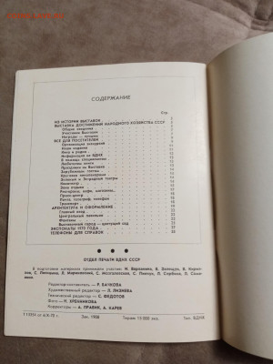 Справочник посетители о выставке ВДНХ 1970год - IMG_20260123_044913