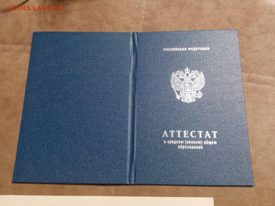 Аттестат похвальные грамоты до 28.01.26 в 22:00 по мск - IMG_20260123_045721