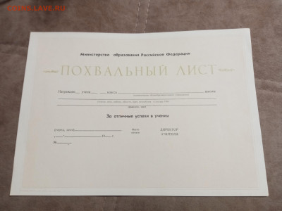 Аттестат похвальные грамоты до 28.01.26 в 22:00 по мск - IMG_20260123_045653