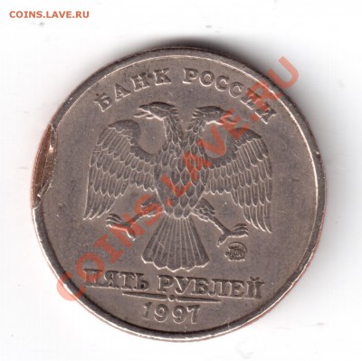 5 рублей 1997 ммд брак плакировки - 5 рублуй брае.JPG
