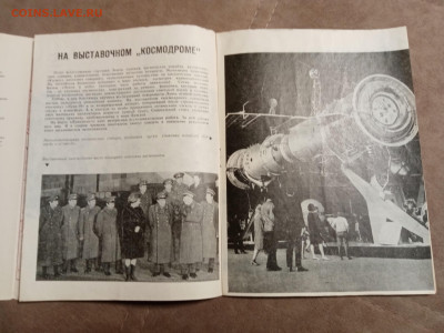 Путеводитель по ВДНХ 70г71г до 28.01.26 в 22:00 по мск - IMG_20260123_051030