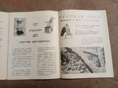 Путеводитель по ВДНХ 70г71г до 28.01.26 в 22:00 по мск - IMG_20260123_051009