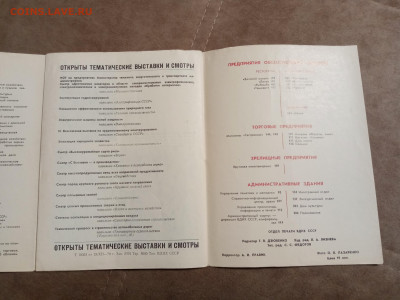 Путеводитель по ВДНХ 70г71г до 28.01.26 в 22:00 по мск - IMG_20260123_050938