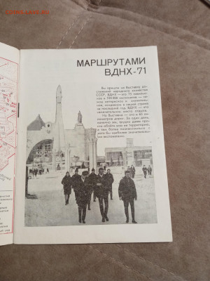 Путеводитель по ВДНХ 70г71г до 28.01.26 в 22:00 по мск - IMG_20260123_050817