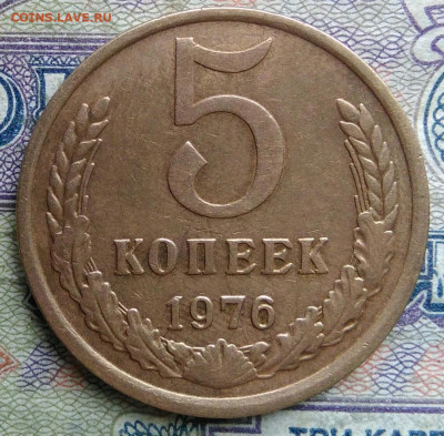 5 копеек 1976 года до 26.01.2026 - IMG_20260121_160540