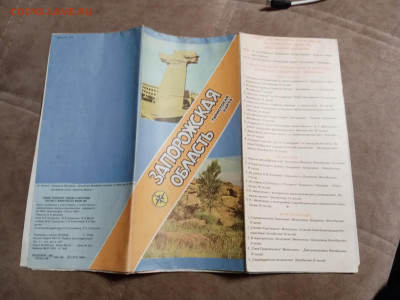 Туристическая карта запорожской области до 28.01.26 в 22:00 - IMG_20260123_052448