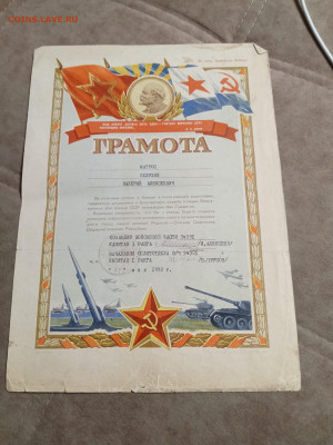 Грамота на матроса 72год до 28.01.26 в 22:00 по мск - IMG_20260123_053717