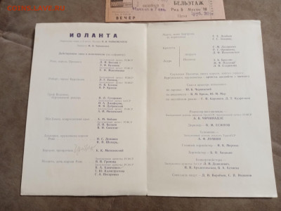 Программка и билиты на иоланту 1970год до 28.01.26 в 22:00 п - IMG_20260123_053638