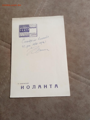 Программка и билиты на иоланту 1970год до 28.01.26 в 22:00 п - IMG_20260123_053651