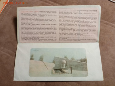 Туристическая схема Куйбышев 1981 год до 28.01.26 в 22:00 по - IMG_20260123_055606