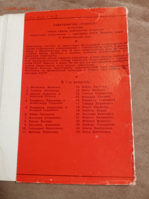 Открытки советские олимпийцы 1972 г до 28.01.26 в 22:00 по м - IMG_20260123_060950