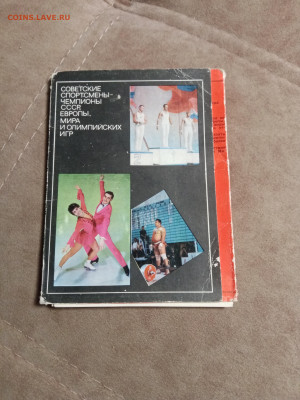 Открытки советские олимпийцы 1972 г до 28.01.26 в 22:00 по м - IMG_20260123_060936