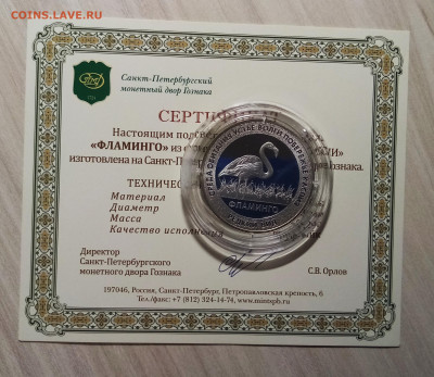 3 руб 2017г СУРБ-ХАЧ+ серебро (фламинго.тигр.зубр) до 25.01 - ф1