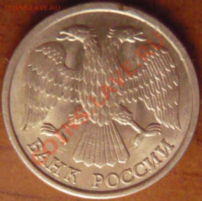 10руб. 1993г. раскол - P1170984.JPG