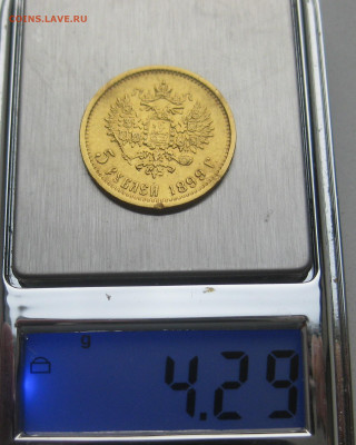 5 рублей 1899 ФЗ - IMG_3006.JPG