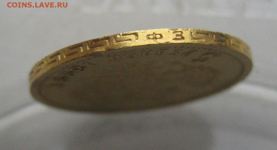 5 рублей 1899 ФЗ - IMG_2998.JPG