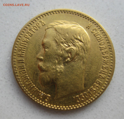 5 рублей 1900 ФЗ - m3.JPG