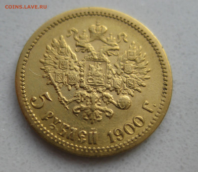 5 рублей 1900 ФЗ - m2.JPG