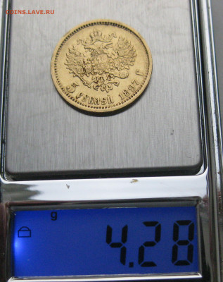 5 рублей 1897 АГ - m9.JPG