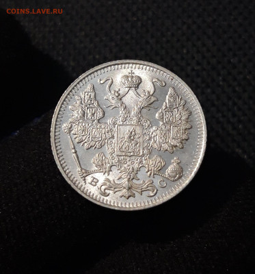 НИКОЛАЙ II 15 копеек 1915 года До 29.01 - 20250612_212559