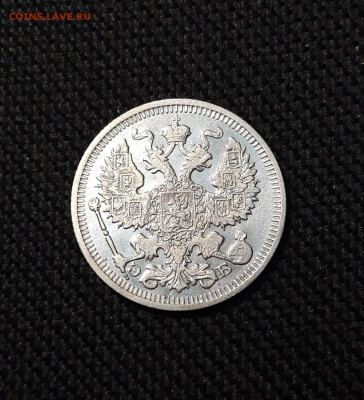 Николай II 20 копеек 1910 года До 29.01 - 20251114_234047