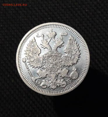 Николай II 20 копеек 1910 года До 29.01 - 20251114_234006