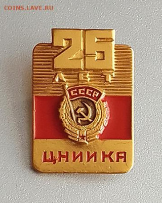 ЦНИИКА 25 лет до 28.01. - значок_ЦНИИКА-25лет