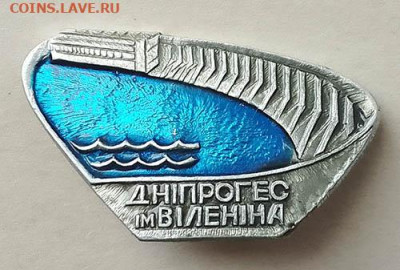 Днепрогэс им. Ленина до 28.01. - значок_Днепрогэс-им-Ленина