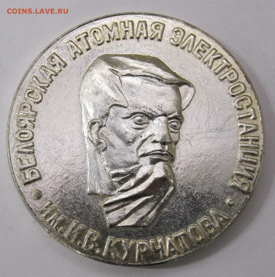 Белоярская АЭС Пуск реактора 1980г. до 24.01 - 007.JPG