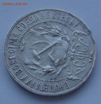 1 рубль 1922 АГ до 27.01.2026г 22-00 - DSC07905.JPG