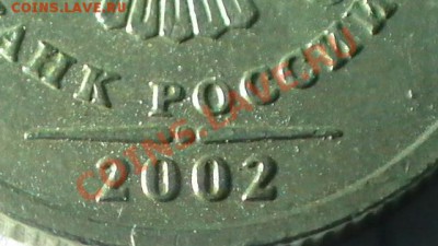 1 рубль 2002 СПМД до 02.03.12 в 22:30 - S1140032.JPG