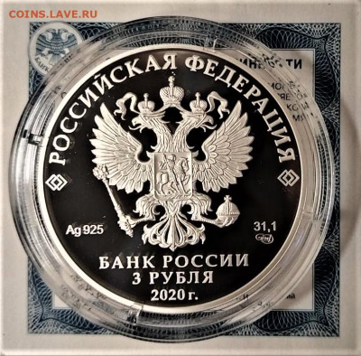 3 руб. 25 лет Счетная Палата РФ, до 28.01.2026 - Ф 1