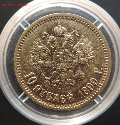 10 рублей 1899 АГ короткий до 21.00 мск 26.01.2026 - 2