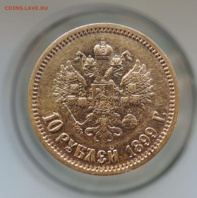 10 рублей 1899 АГ короткий до 21.00 мск 26.01.2026 - 4