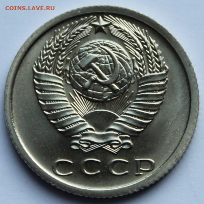 15 копеек 1973 г до 29.01.26г. - IMG_2434.JPG