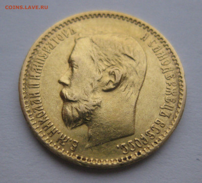 5 рублей 1898 АГ - m4.JPG