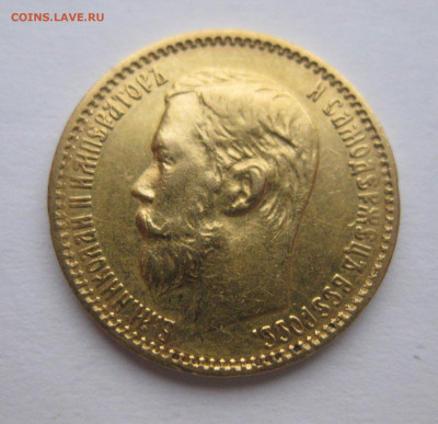 5 рублей 1898 АГ - m3.JPG