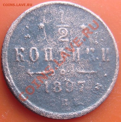 2 копейки 1897 года. До 03.03.12 г. до 23-00 - DSCN4846.JPG