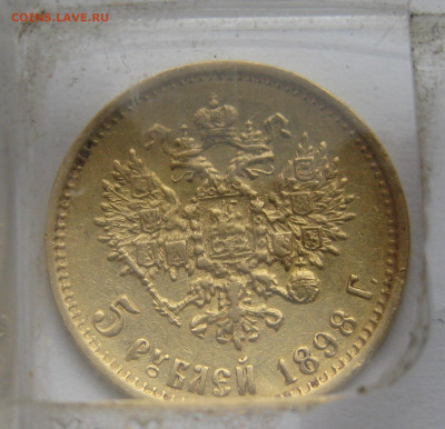 5 рублей 1898 АГ - m2.JPG