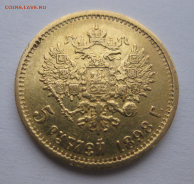 5 рублей 1898 АГ - m1.JPG