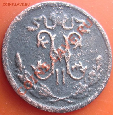 2 копейки 1897 года. До 03.03.12 г. до 23-00 - DSCN4848.JPG